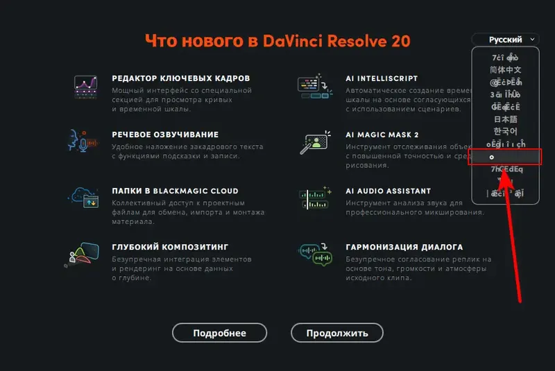 Программный интерфейс Blackmagic Design DaVinci Resolve Studio 20.0 Build 49 [Multi Ru]