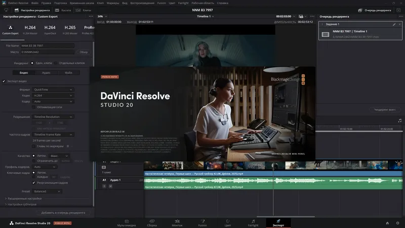 Программный интерфейс Blackmagic Design DaVinci Resolve Studio 20.0B Build 38 Public Beta 3 (x64) Portable by 7997 [Multi Ru]