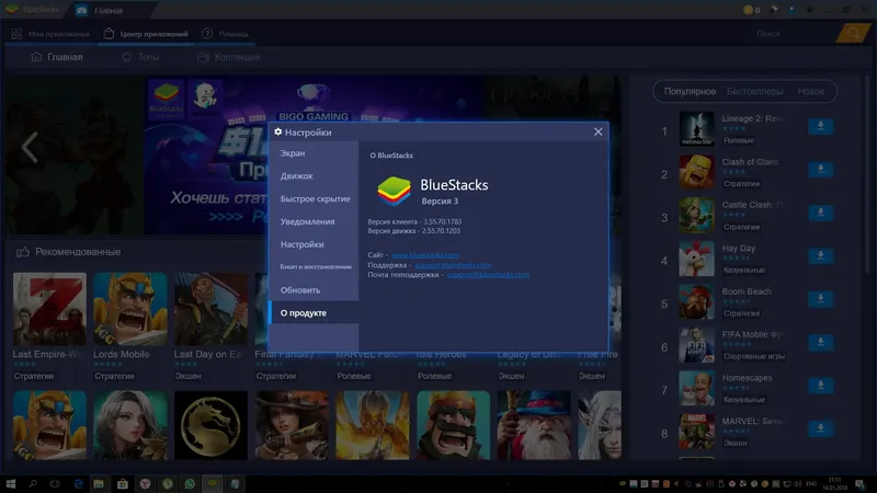 Программный интерфейс BlueStacks App Player 4.170.0.1042 (2020) PC