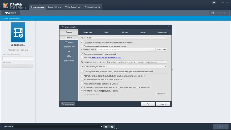 Программный интерфейс BluFab 9.1.3.6 Final RePack (& portable) by KpoJIuK (2014) Русский Английский Украинский