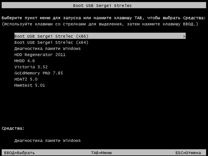 Программный интерфейс Boot CD USB Sergei Strelec 2014 v.5.3 (x86 x64) (Windows 8 PE)