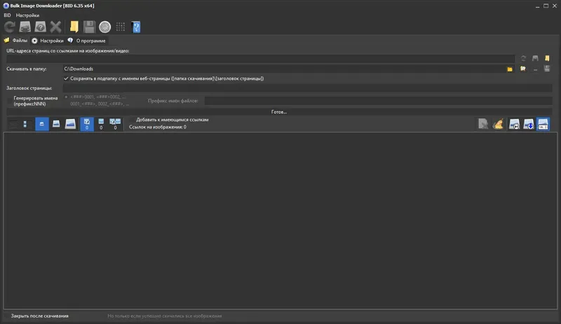 Программный интерфейс Bulk Image Downloader 6.35.0.0 RePack (& Portable) by Dodakaedr [Multi Ru]