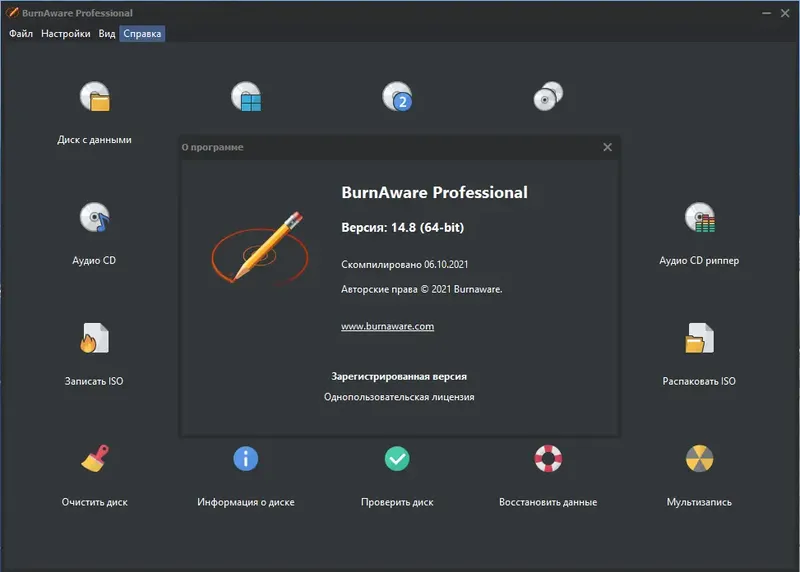 Программный интерфейс BurnAware Professional 14.8 RePack (& Portable) by elchupacabra [Multi Ru]