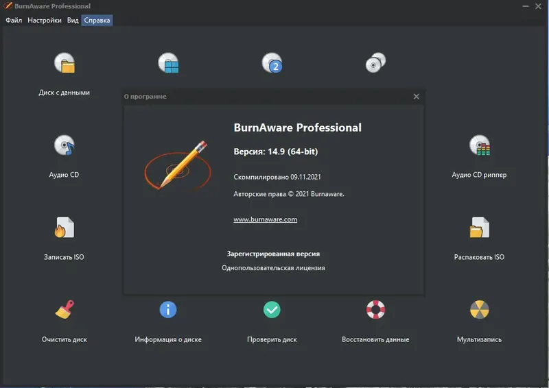 Программный интерфейс BurnAware Professional 14.9 RePack (& Portable) by elchupacabra [Multi Ru]