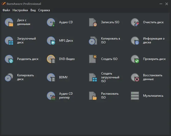 Программный интерфейс BurnAware Professional 15.7 RePack (& Portable) by elchupacabra [Multi Ru]