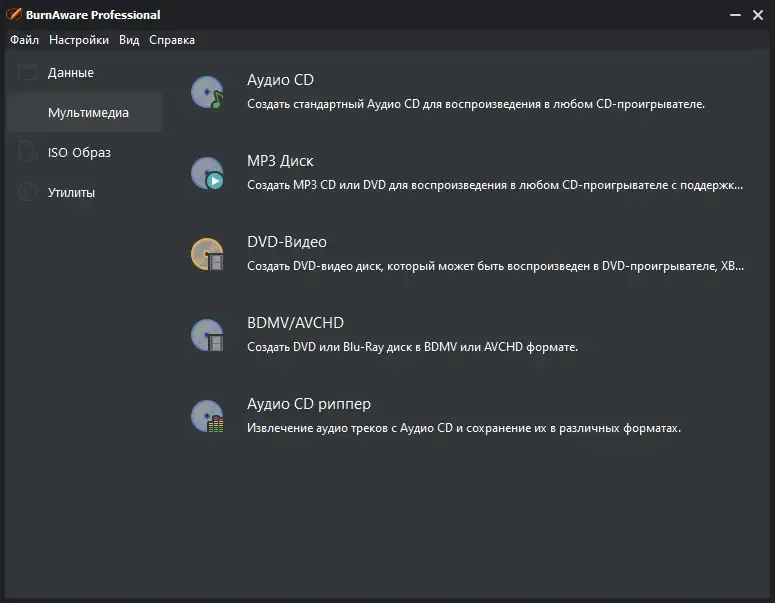 Программный интерфейс BurnAware Professional 15.8 RePack (& Portable) by elchupacabra [Multi Ru]