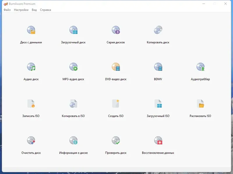 Программный интерфейс BurnAware Professional 16.2 RePack (& Portable) by Dodakaedr [Multi Ru]