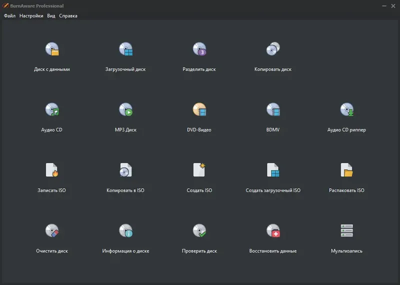 Программный интерфейс BurnAware Professional 16.2 RePack (& Portable) by elchupacabra [Multi Ru]