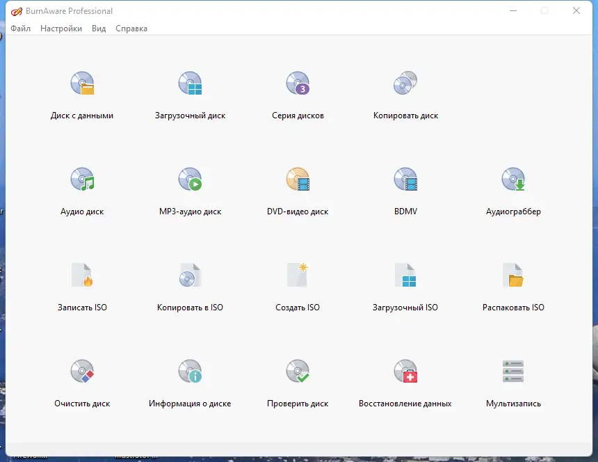 Программный интерфейс BurnAware Professional 16.3 RePack (& Portable) by Dodakaedr [Multi Ru]