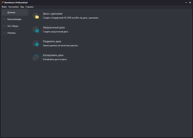 Программный интерфейс BurnAware Professional 17.0 RePack (& Portable) by elchupacabra [Multi Ru]