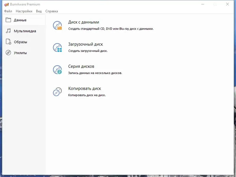 Программный интерфейс BurnAware Professional Premium 15.2 RePack (& Portable) by Dodakaedr [Multi Ru]