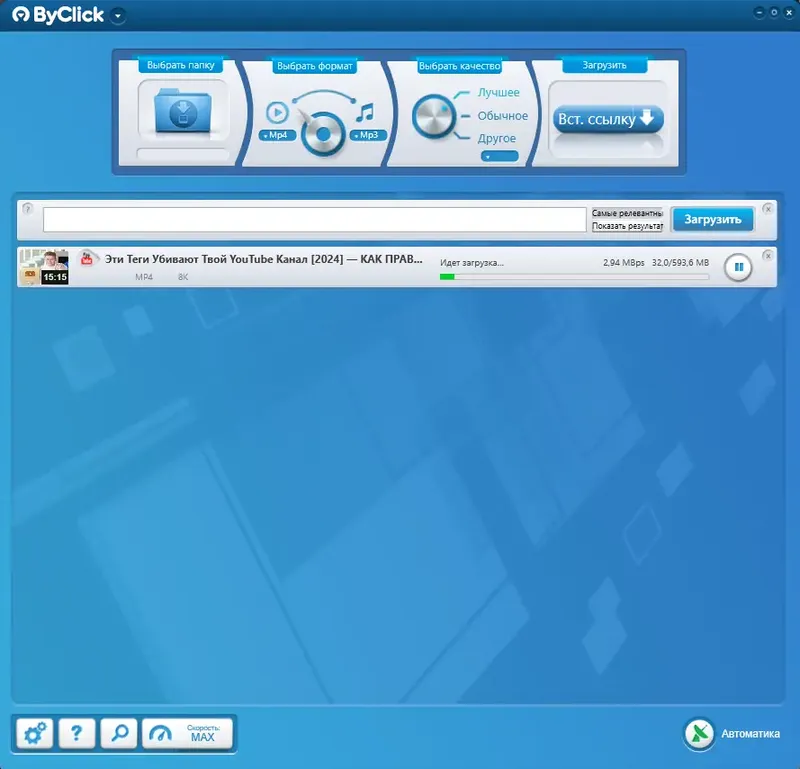 Программный интерфейс By Click Downloader Premium 2.4.15 RePack (& Portable) by elchupacabra [Multi Ru]