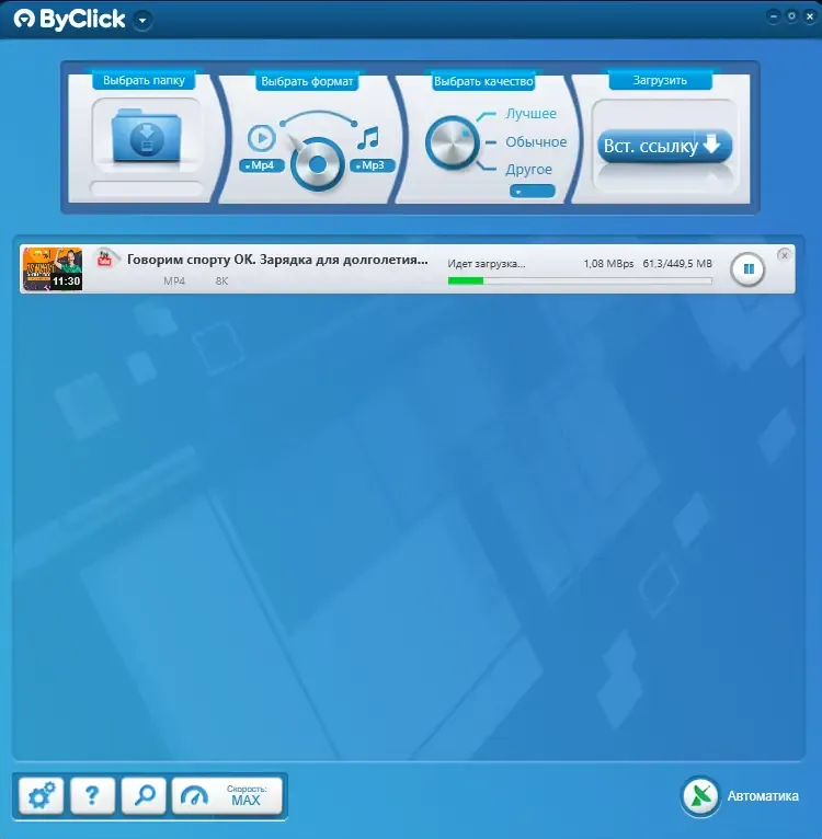 Программный интерфейс By Click Downloader Premium 2.4.16 RePack (& Portable) by elchupacabra [Multi Ru]
