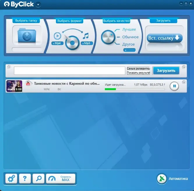 Программный интерфейс By Click Downloader Premium 2.4.18 RePack (& Portable) by elchupacabra [Multi Ru]