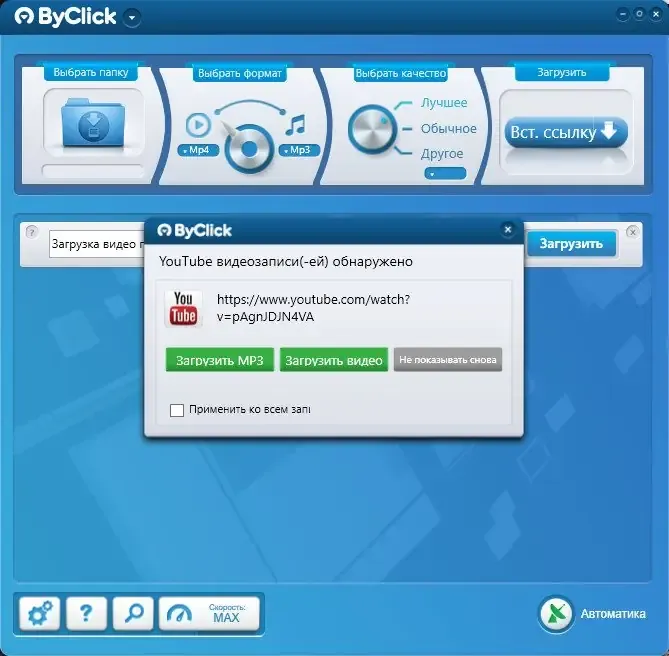 Программный интерфейс By Click Downloader Premium 2.4.9 RePack (& Portable) by elchupacabra [Multi Ru]