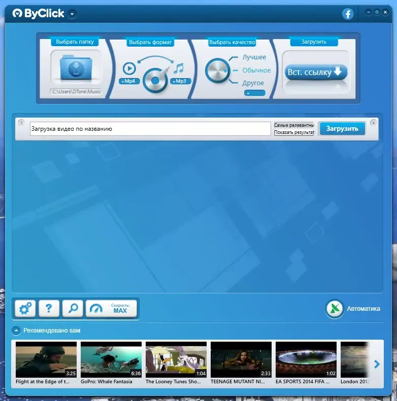 Программный интерфейс ByClick Downloader Premium 2.3.24 RePack (& Portable) by elchupacabra [Multi Ru]