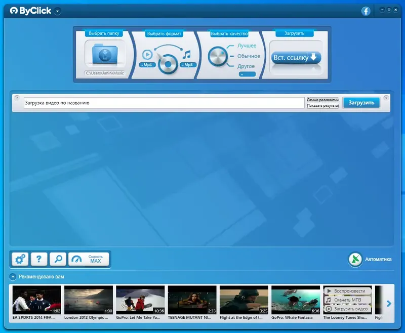 Программный интерфейс ByClick Downloader Premium 2.3.40 RePack (& Portable) by Dodakaedr [Multi Ru]