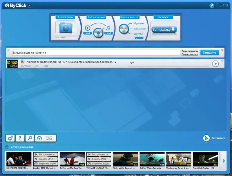 Программный интерфейс ByClick Downloader Premium 2.3.42 RePack (& Portable) by Dodakaedr [Multi Ru]