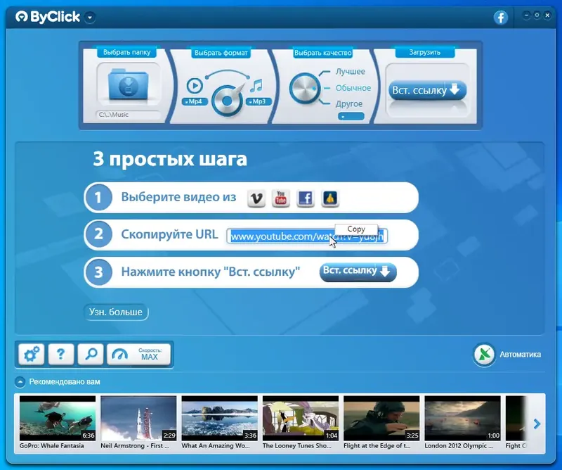 Программный интерфейс ByClick Downloader Premium 2.3.43 RePack (& Portable) by elchupacabra [Multi Ru]