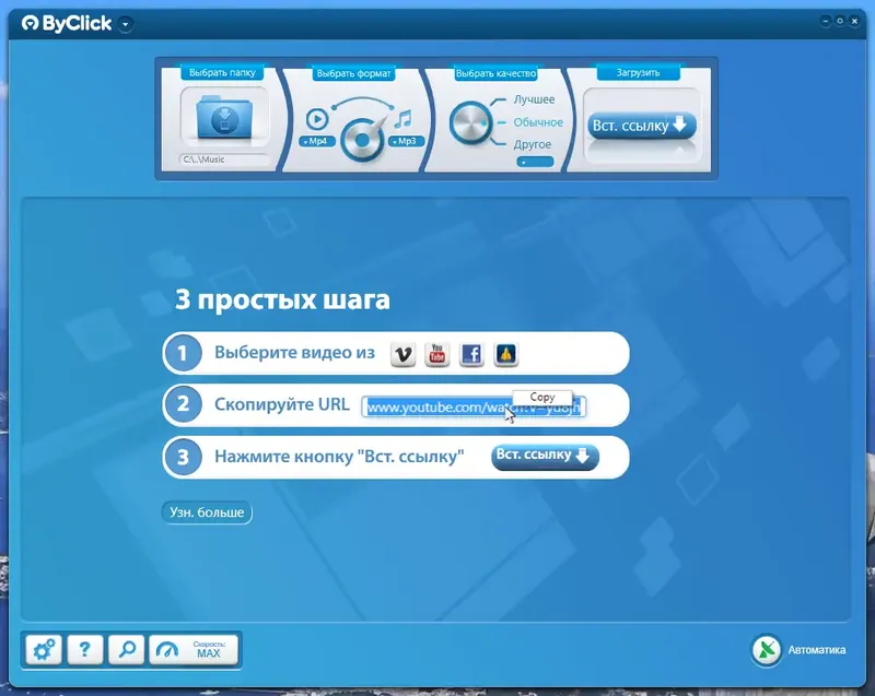 Программный интерфейс ByClick Downloader Premium 2.4.3 RePack (& Portable) by elchupacabra [Multi Ru]