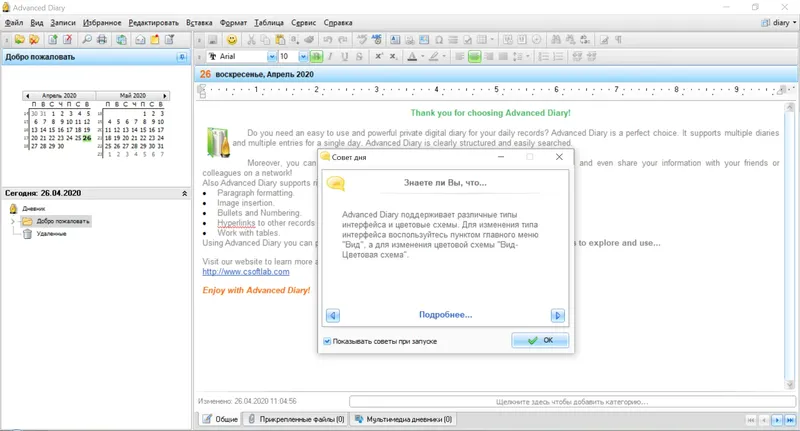 Программный интерфейс C-Organizer Professional 7.5 + Advanced Diary 5.5 (2020) PC Portable by Deodatto