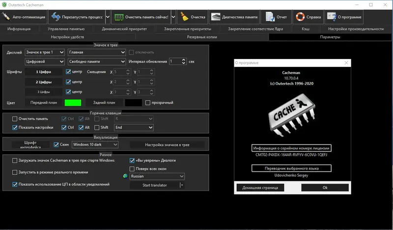 Программный интерфейс Cacheman 10.70.0.4 RePack (& Portable) by 9649 [Multi Ru]