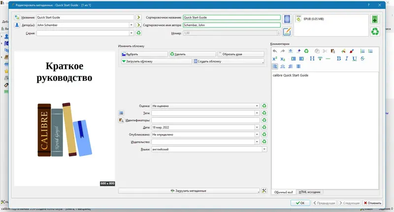 Программный интерфейс Calibre 6.11.0 (2023) PC + Portable