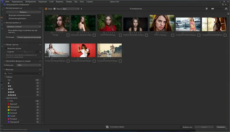 Программный интерфейс Capture One 23 Enterprise 16.4.4.2244 RePack by KpoJIuK [Multi Ru]