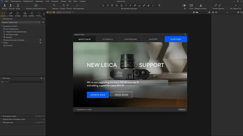 Программный интерфейс Capture One 23 Enterprise 16.4.6.2414 RePack by KpoJIuK [Multi Ru]
