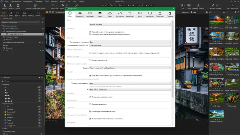 Программный интерфейс Capture One 23 Enterprise 16.5.11.2898 RePack by KpoJIuK [Multi Ru]