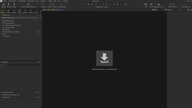 Программный интерфейс Capture One 23 Enterprise 16.6.1.2962 RePack by KpoJIuK [Multi Ru]