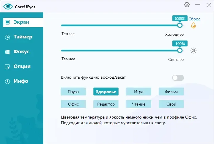 Программный интерфейс CareUEyes 2.1.11.0 Pro RePack (& Portable) by elchupacabra [Multi Ru]