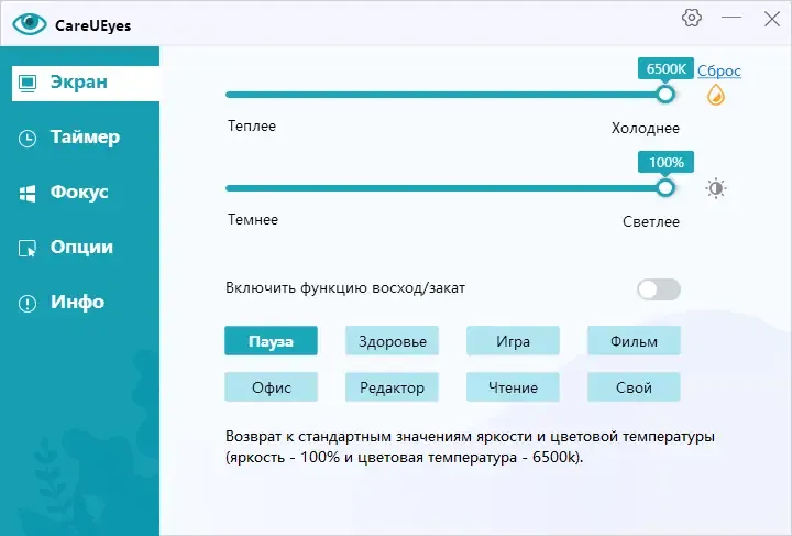 Программный интерфейс CareUEyes 2.2.0.0 Pro RePack (& Portable) by elchupacabra [Multi Ru]