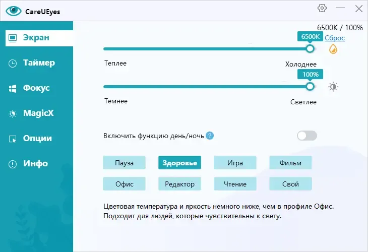 Программный интерфейс CareUEyes 2.2.12.0 Pro RePack (& Portable) by elchupacabra [Multi Ru]
