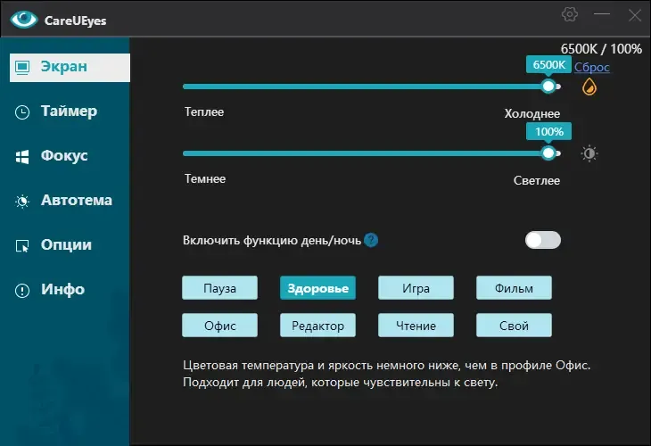 Программный интерфейс CareUEyes 2.2.3.0 Pro RePack (& Portable) by elchupacabra [Multi Ru]