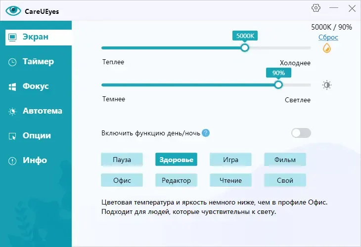 Программный интерфейс CareUEyes 2.2.5.0 Pro RePack (& Portable) by elchupacabra [Multi Ru]