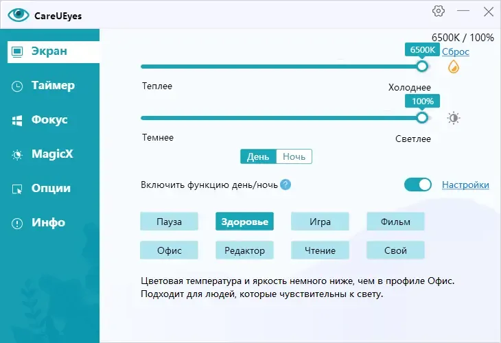 Программный интерфейс CareUEyes 2.2.6.0 Pro RePack (& Portable) by elchupacabra [Multi Ru]