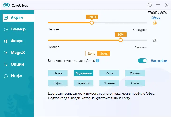 Программный интерфейс CareUEyes 2.4.8.0 Pro RePack (& Portable) by elchupacabra [Multi Ru]