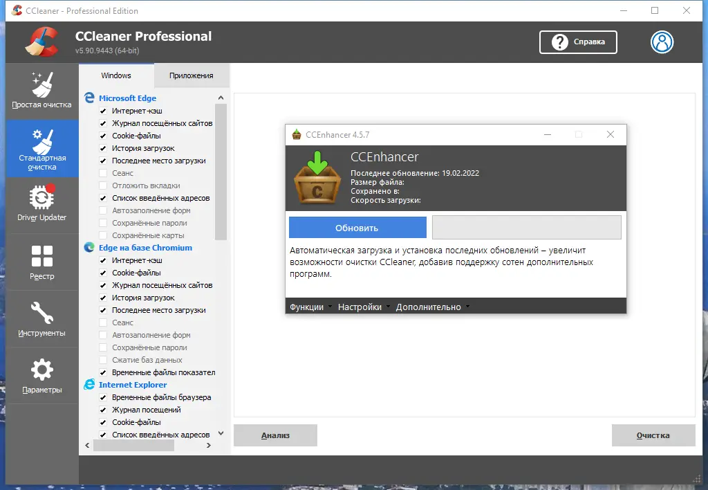 Программный интерфейс CCleaner 5.90.9443 Free Professional Business Technician Edition RePack (& Portable) by Dodakaedr [Multi Ru]