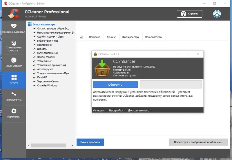 Программный интерфейс CCleaner 6.00.9727 Free Professional Business Technician Edition RePack (& Portable) by Dodakaedr [Multi Ru]