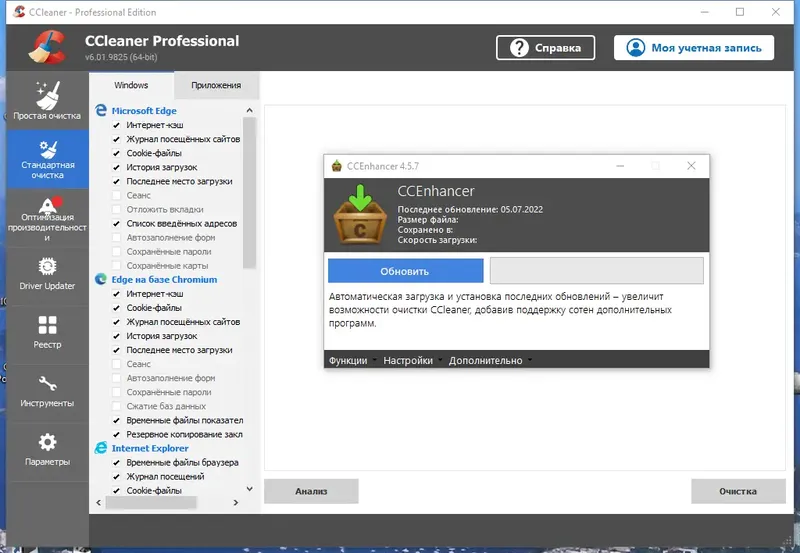 Программный интерфейс CCleaner 6.01.9825 Free Professional Business Technician Edition RePack (& Portable) by Dodakaedr [Multi Ru]