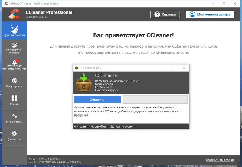 Программный интерфейс CCleaner 6.02.9938 Professional Business Technician Edition RePack (& Portable) by 9649 [Multi Ru]