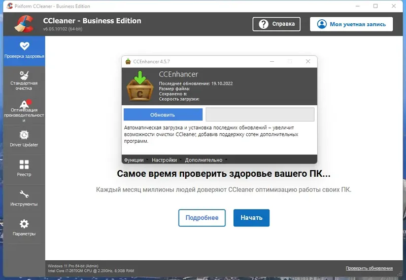Программный интерфейс CCleaner 6.05.10102 Professional Business Technician Edition RePack (& Portable) by 9649 [Multi Ru]
