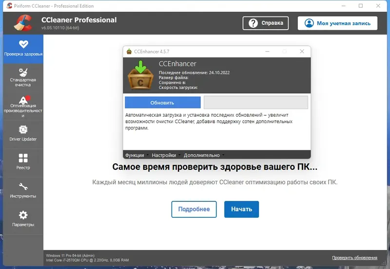 Программный интерфейс CCleaner 6.05.10110 Professional Business Technician Edition RePack (& Portable) by 9649 [Multi Ru]