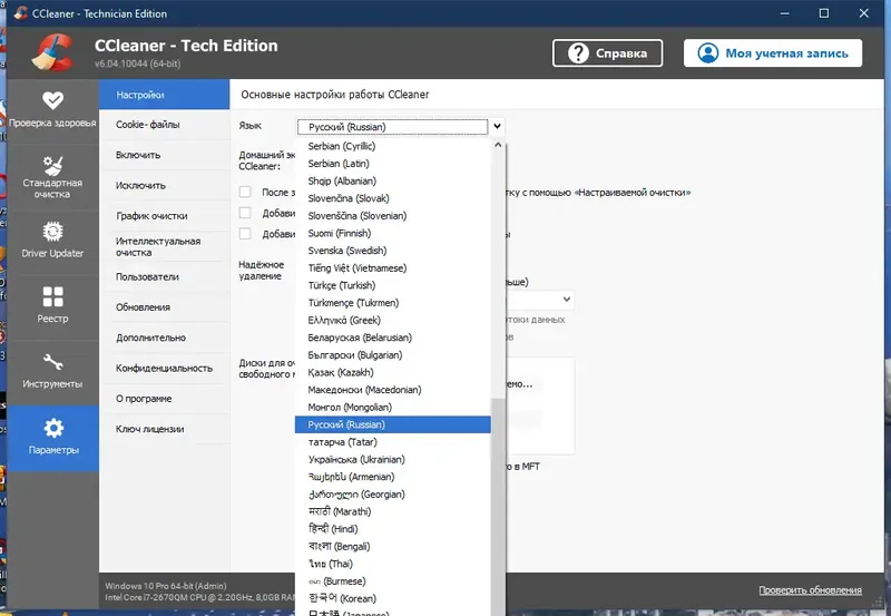 Программный интерфейс CCleaner 6.05.10110 Technician Edition (x64) Portable by FC Portables [Multi Ru]