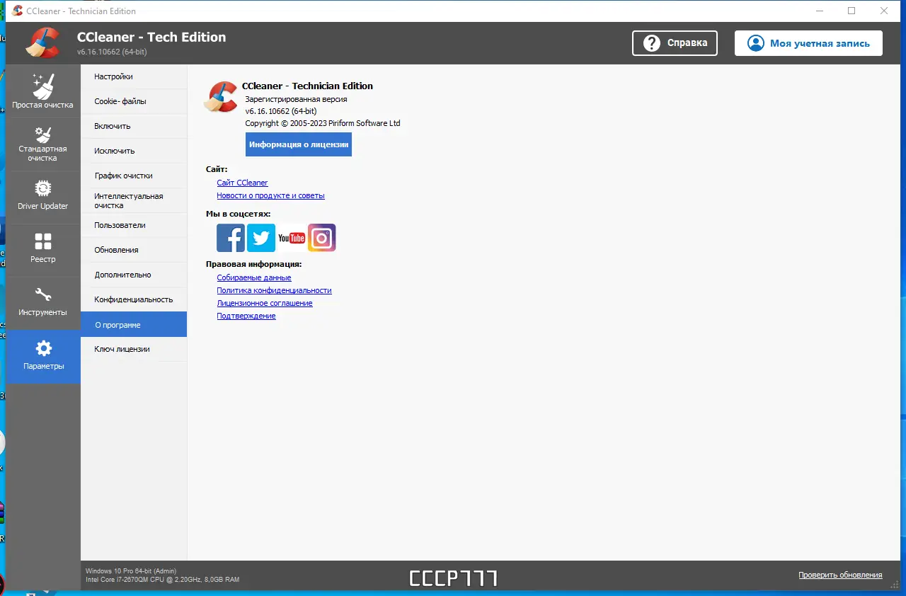Программный интерфейс CCleaner 6.16.10662 Technician Edition (x64) + CCEnhancer Portable by FC Portables [Multi Ru]