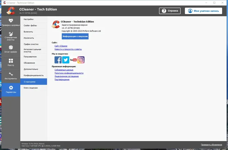 Программный интерфейс CCleaner 6.17.10746 Technician Edition (x64) + CCEnhancer Portable by FC Portables [Multi Ru]