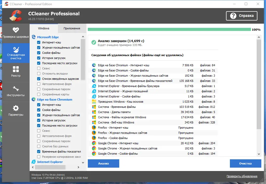 Программный интерфейс CCleaner 6.23.11010 Free Pro Business Technician Edition RePack (& Portable) by elchupacabra [Multi Ru]