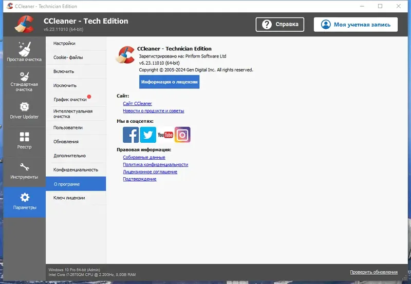 Программный интерфейс CCleaner 6.23.11010 Technician Edition (x64) + CCEnhancer Portable by FC Portables [Multi Ru]