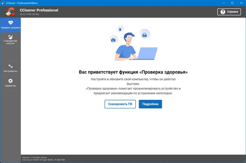 Программный интерфейс CCleaner 6.33.11465 Free Pro Business Technician Edition RePack (& Portable) by elchupacabra [Multi Ru]